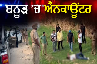 encounter cross firing between punjab police and gangsters near banur