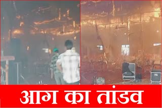 Major fire in marriage palace in Fatehabad Haryana stampede during wedding program