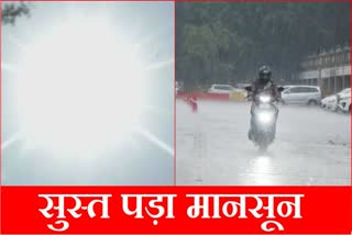 Monsoon slowed down in Haryana people condition is miserable due to humid heat