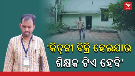 Blind Student in Sambalpur