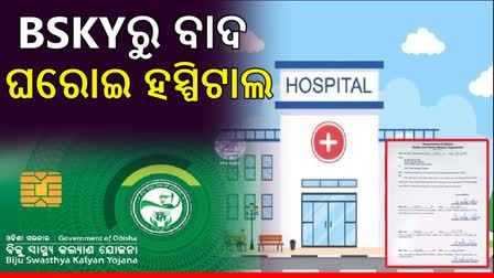 Private Hospital In Cuttack Empanelment Under BSKY