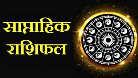 saptahik-rashifal-mesh-to-meen-15-to-21-july-2024-aries-to-pisces-weekly-horoscope-in-hindi