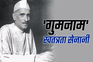 FREEDOM FIGHTER HARI VISHNU KAMAT