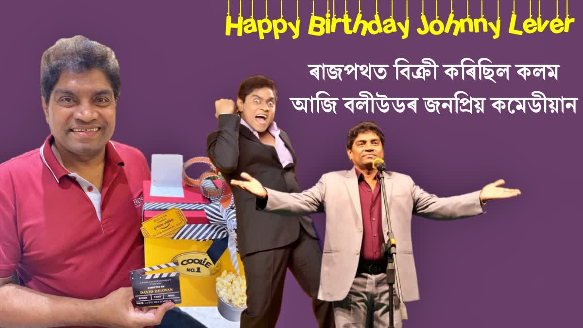 Johnny Lever Birthday Special Some Unknown Facts about Johnny Lever