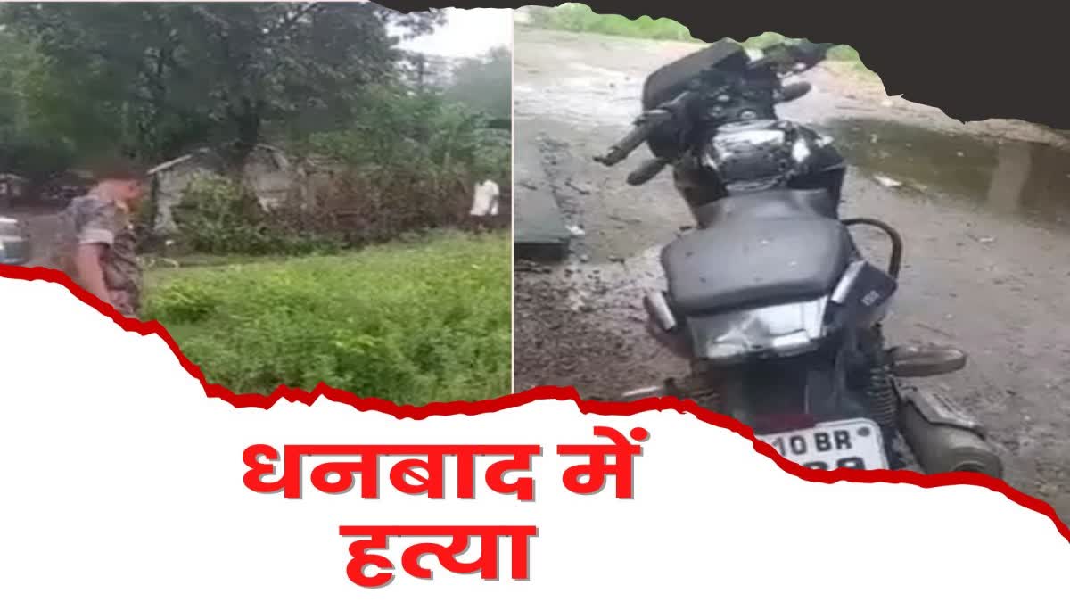 Crime Murder in Dhanbad FIR against five people