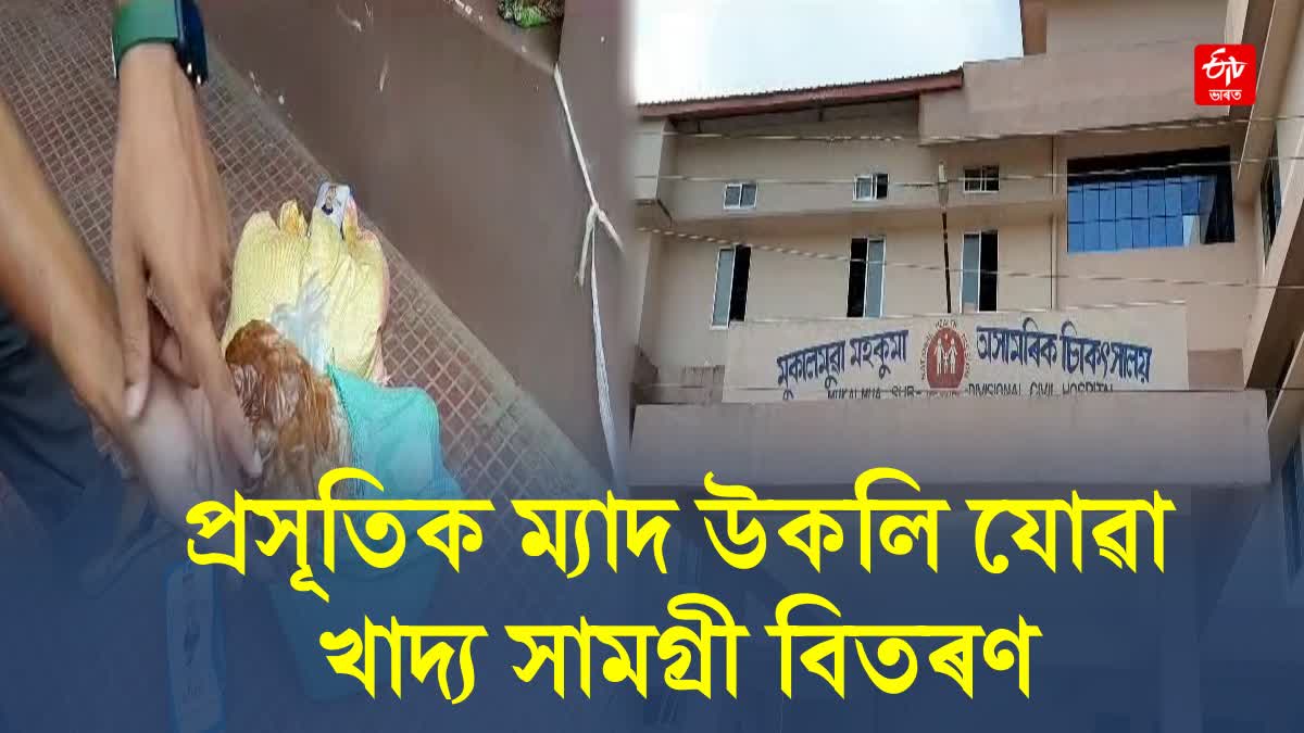 Mukalmua Sub Divisional Civil Hospital Authority