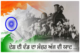 Independence Day 2023, Partition Of India Pakistan, Jallianwala Bagh 1919