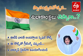 Happy Independence Day quotes in Telugu