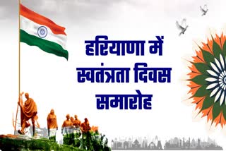 Independence Day Celebrations in Haryana