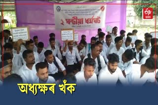 Nalbari Student Union Protest Against Principal