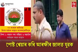 linkman detained at Jamugurihat