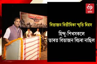 Partition Horrors Remembrance Day observed at Guwahati