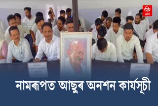 AASU stages hunger strike at BVFCL