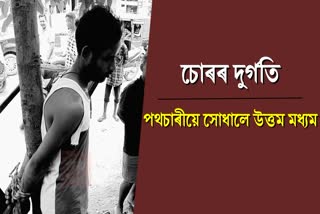 Jorhat thief incident