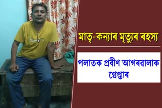 Missing Praveen Agarwal arrested in chaparmukh