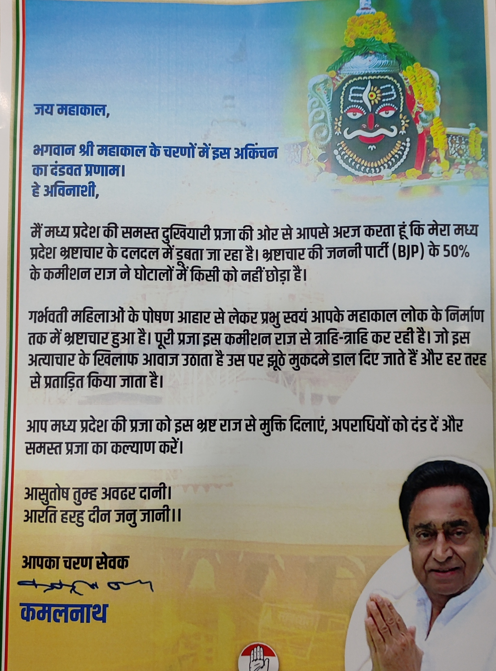 Kamalnath In Ujjain