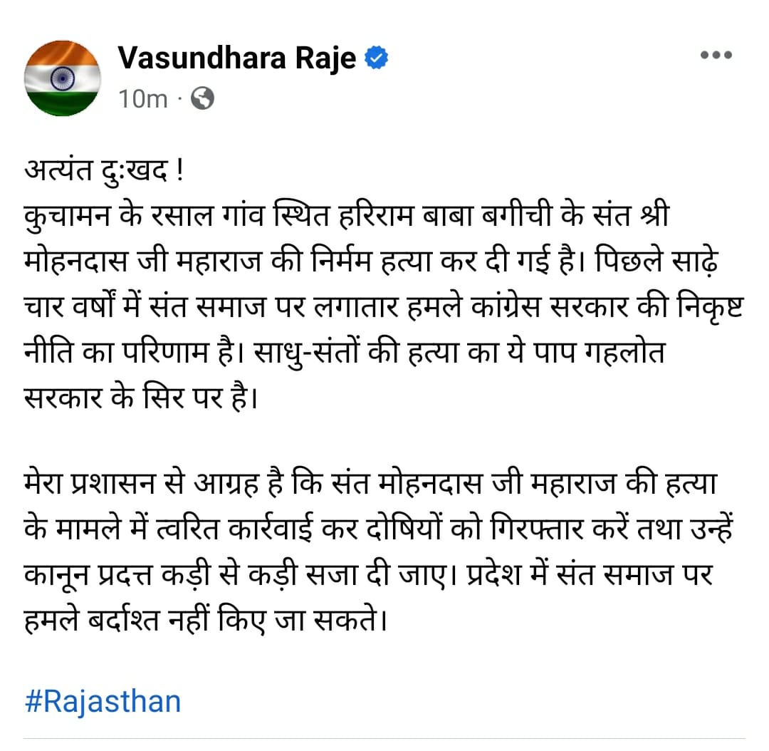 Saint Murder case in Rajasthan
