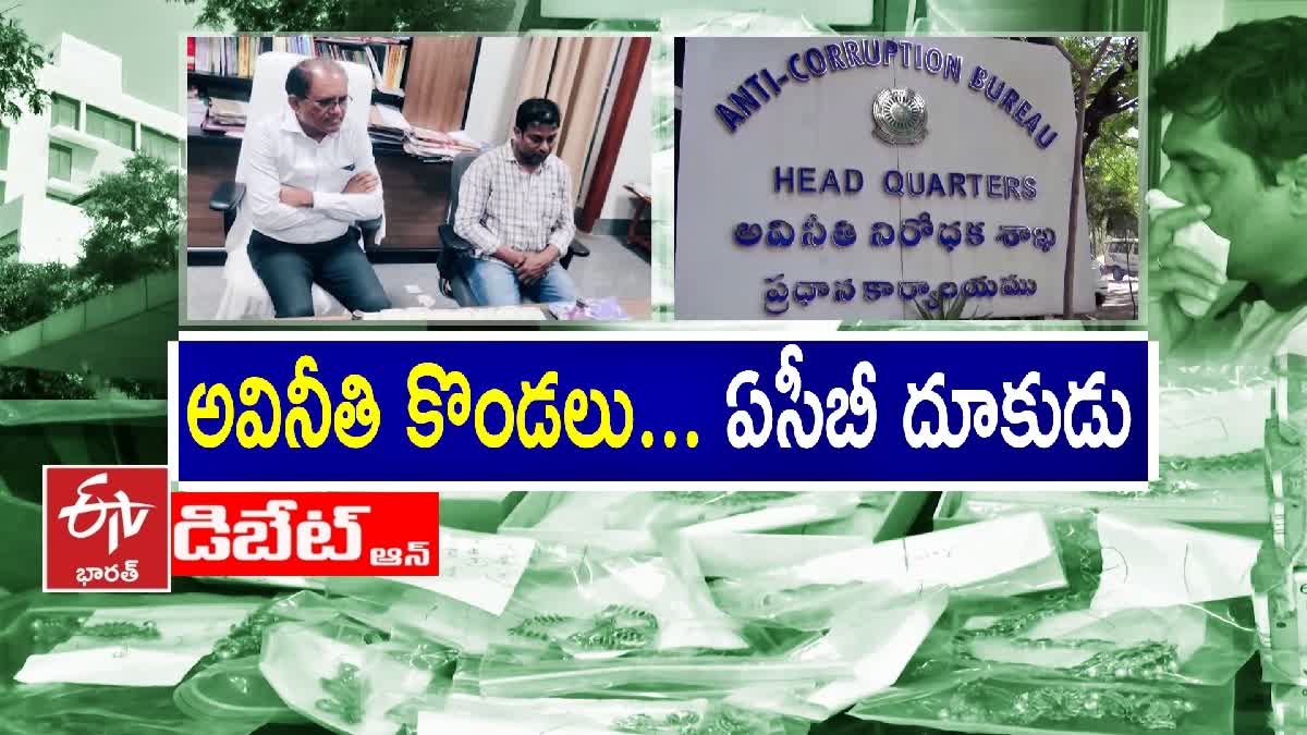 Prathidwani on ACB Act on Corrupt People