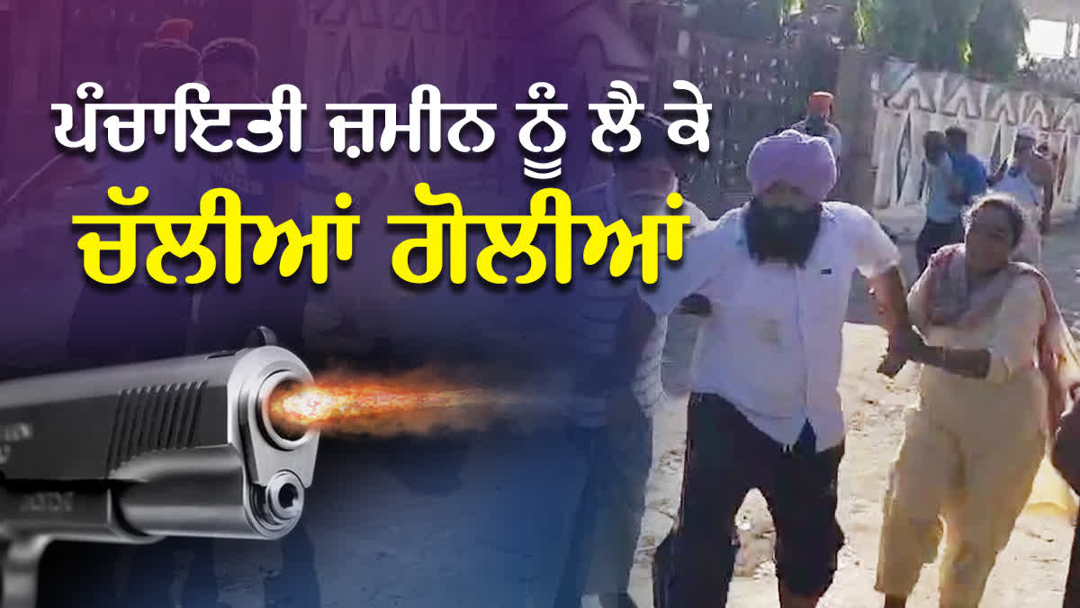 SHOT FIRED IN AMRITSAR