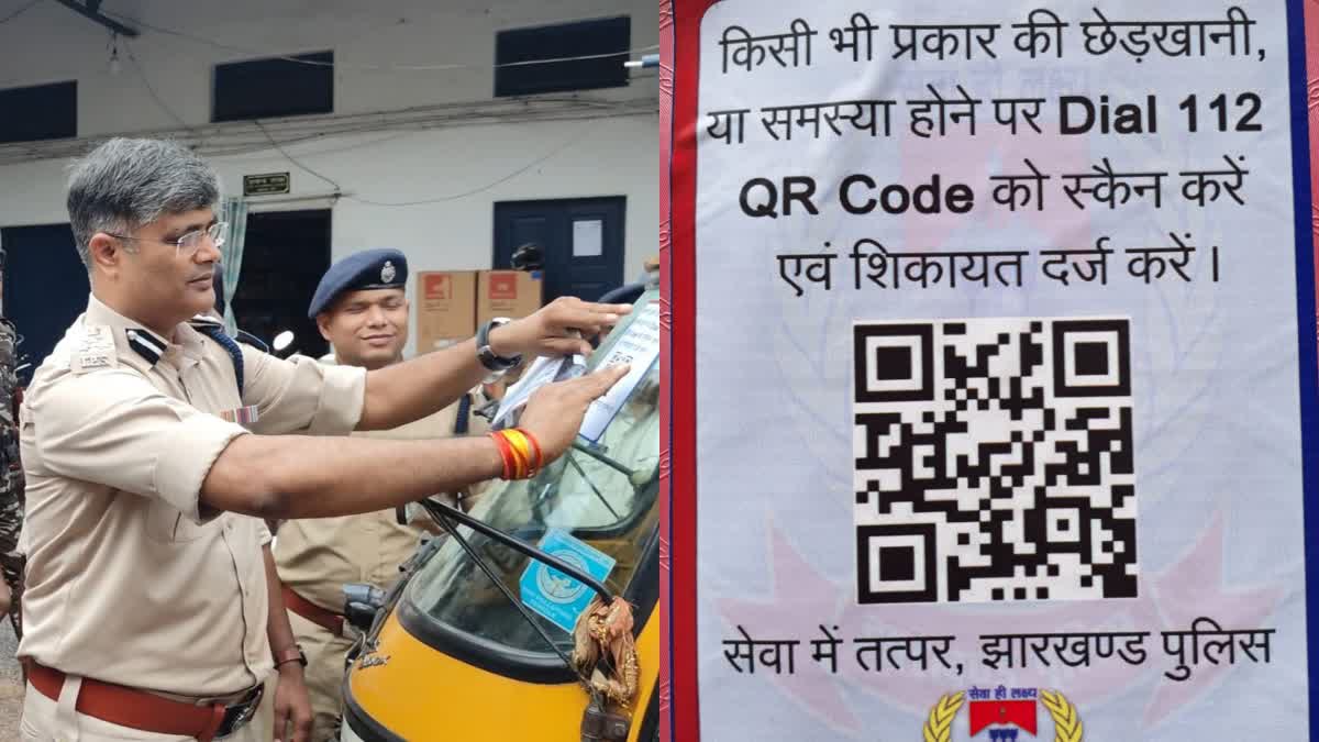 dial-112-has-been-linked-to-qr-code-for-women-help-in-ranchi