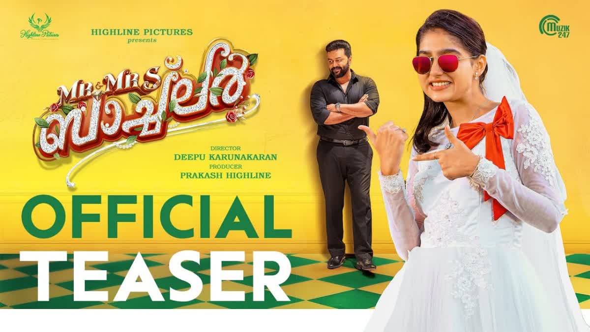 MR AND MRS BACHELOR TEASER RELEASED  MR AND MRS BACHELOR  മിസ്‌റ്റര്‍ ആന്‍ഡ് മിസിസ്  INDRAJITH SUKUMARAN ANASWARA RAJAN