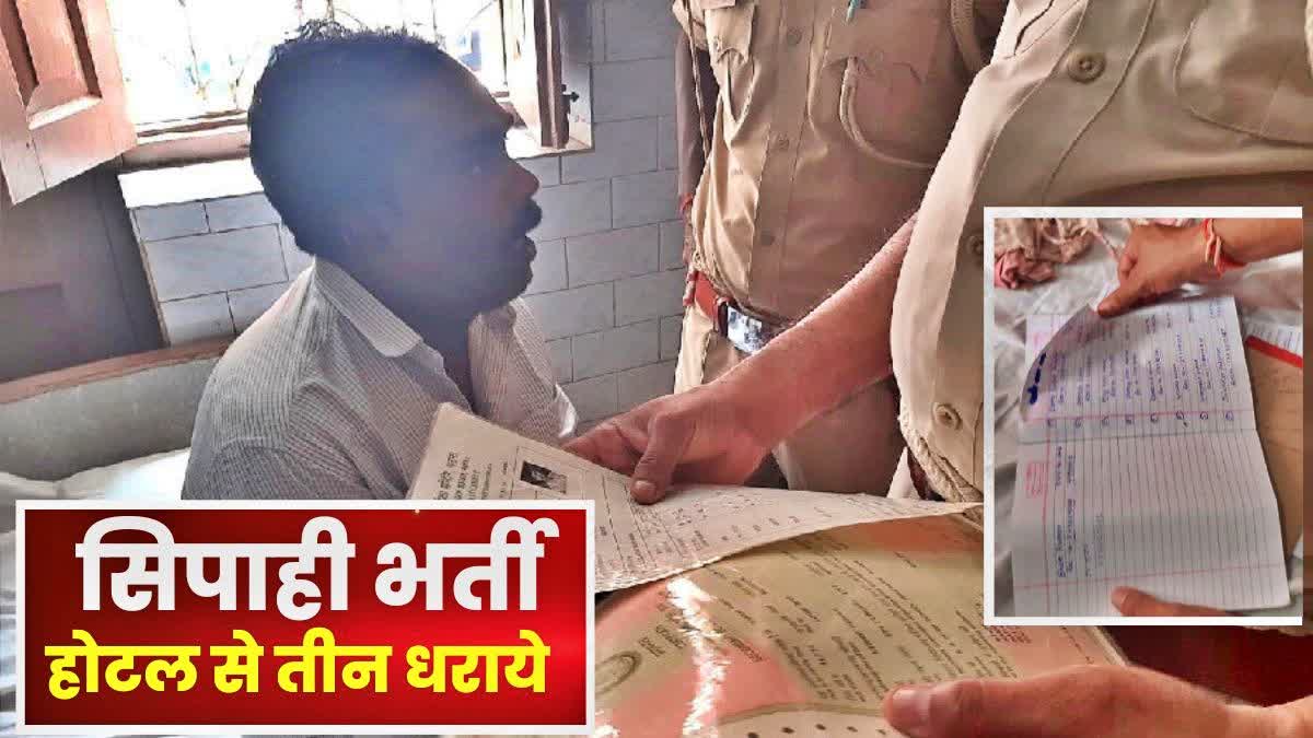 पटना होटल से तीन धराये