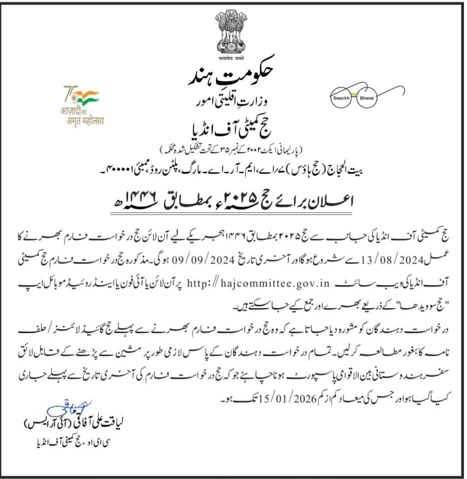 Announcement of application date for Haj 2025