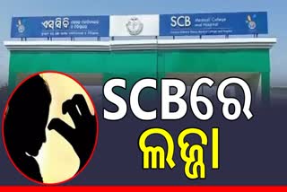 SCB MEDICAL RAPE CASE