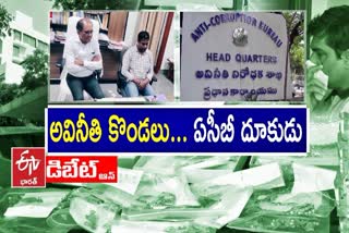 Prathidwani on ACB Act on Corrupt People