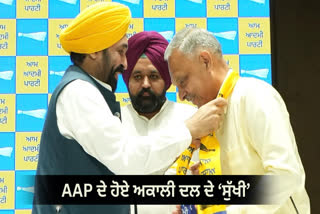 Akali MLA Sukhi joined AAP