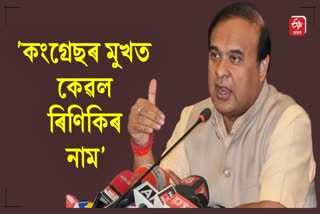 cm himanta biswa sarma attacks oppositions regarding his wife riniki bhuyan sarmas properties controversy