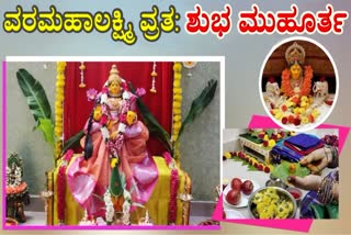 VARAMAHALAKSHMI POOJA PROCEDURE  VARAMAHALAKSHMI VRATHA 2024