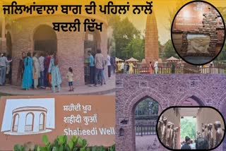 Changed appearance Jallianwala Bagh