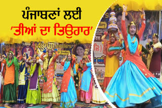 PUNJAB TEEYAN CELEBRATIONS