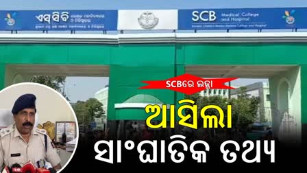 DOCTOR RAPED PATIENT SCB MEDIACAL