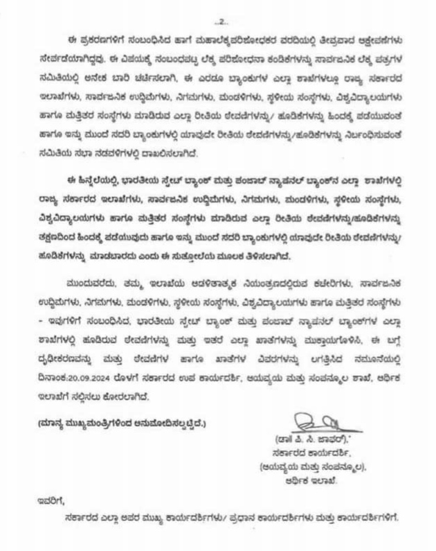 Karnataka govt orders state departments to close accounts in State Bank of India, Punjab National Bank