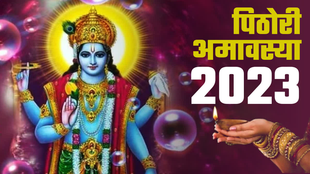 Pithori Amavasya 2023: पिठोरी अमावस्या आज, जानिए क्यों खास है ये ...