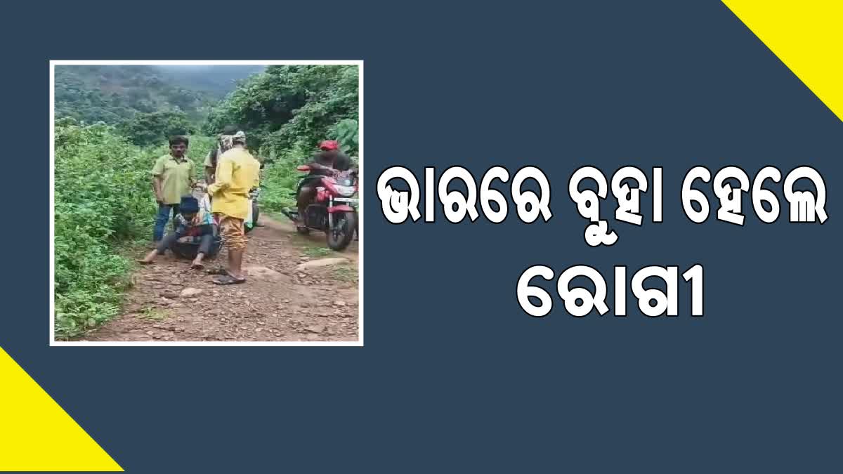 ପୁଣି ଭାରରେ ବୁହା ହେଲେ ରୋଗୀ