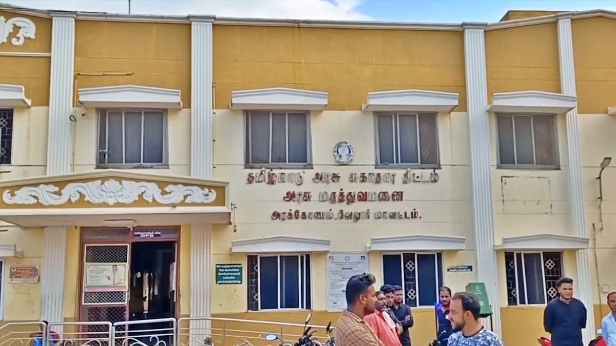 அரக்கோணம் அரசு மருத்துவமனை