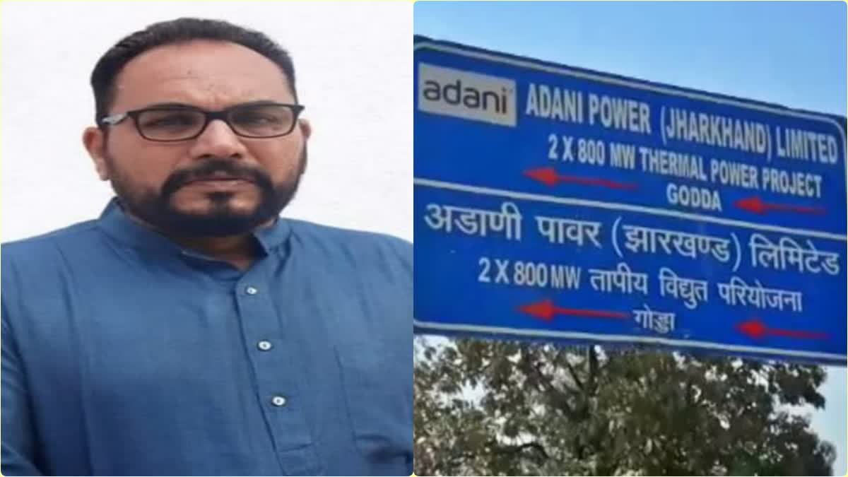 Congress MLA allegation on Adani Power