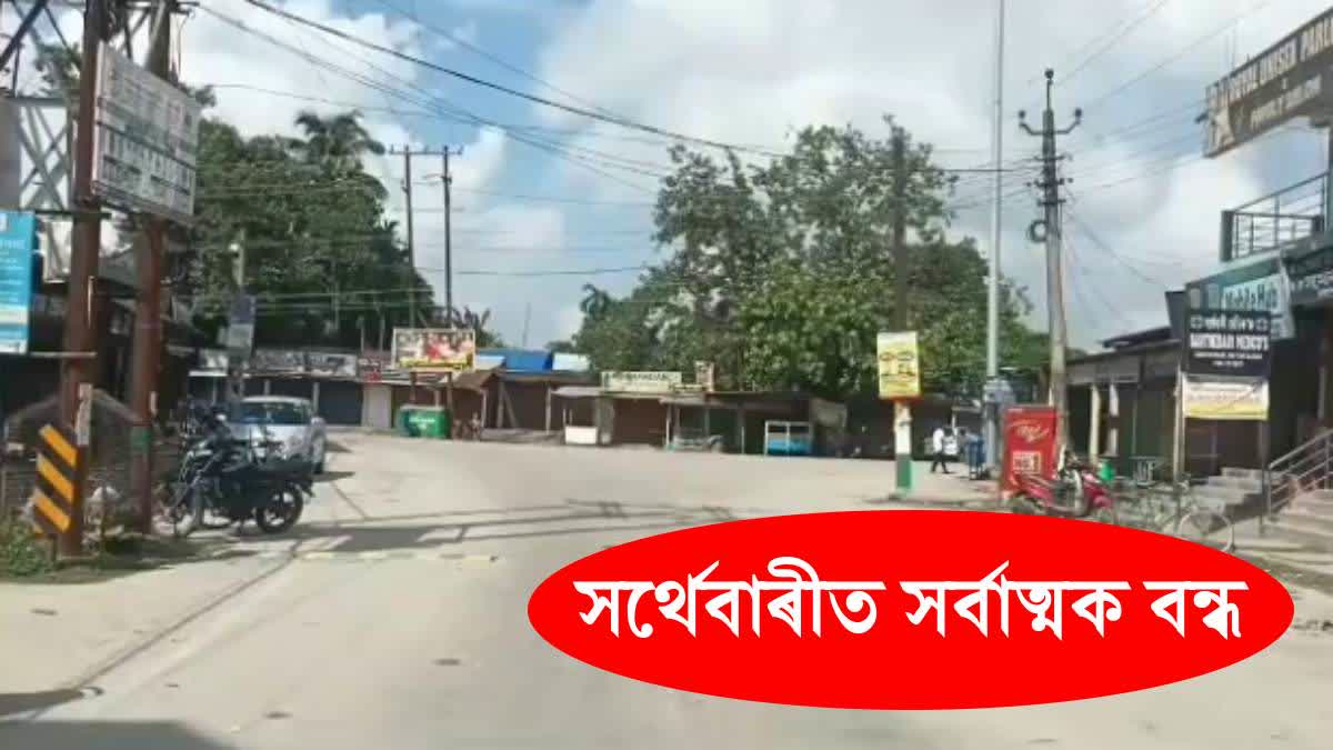 Sarthebari locals call 12 hour Bandh