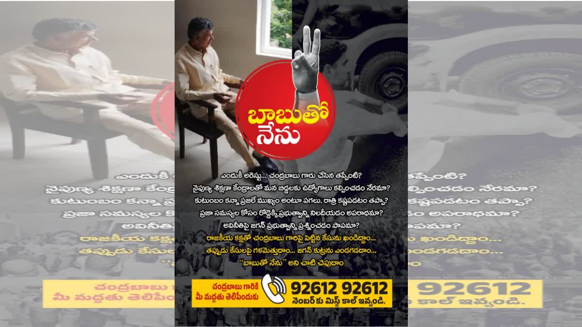 tdp_call_babuto_nenu