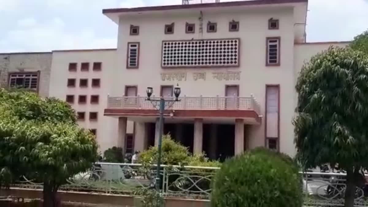 राजस्थान हाईकोर्ट. राजस्थान हाईकोर्ट.