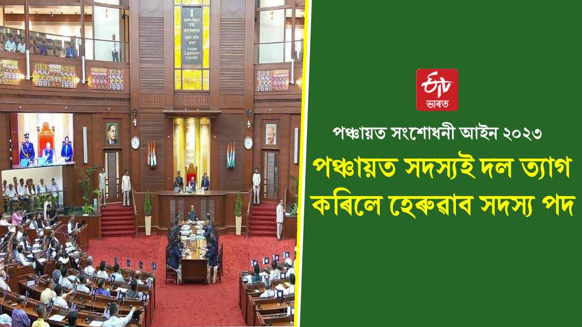 Assam Assembly Autumn session