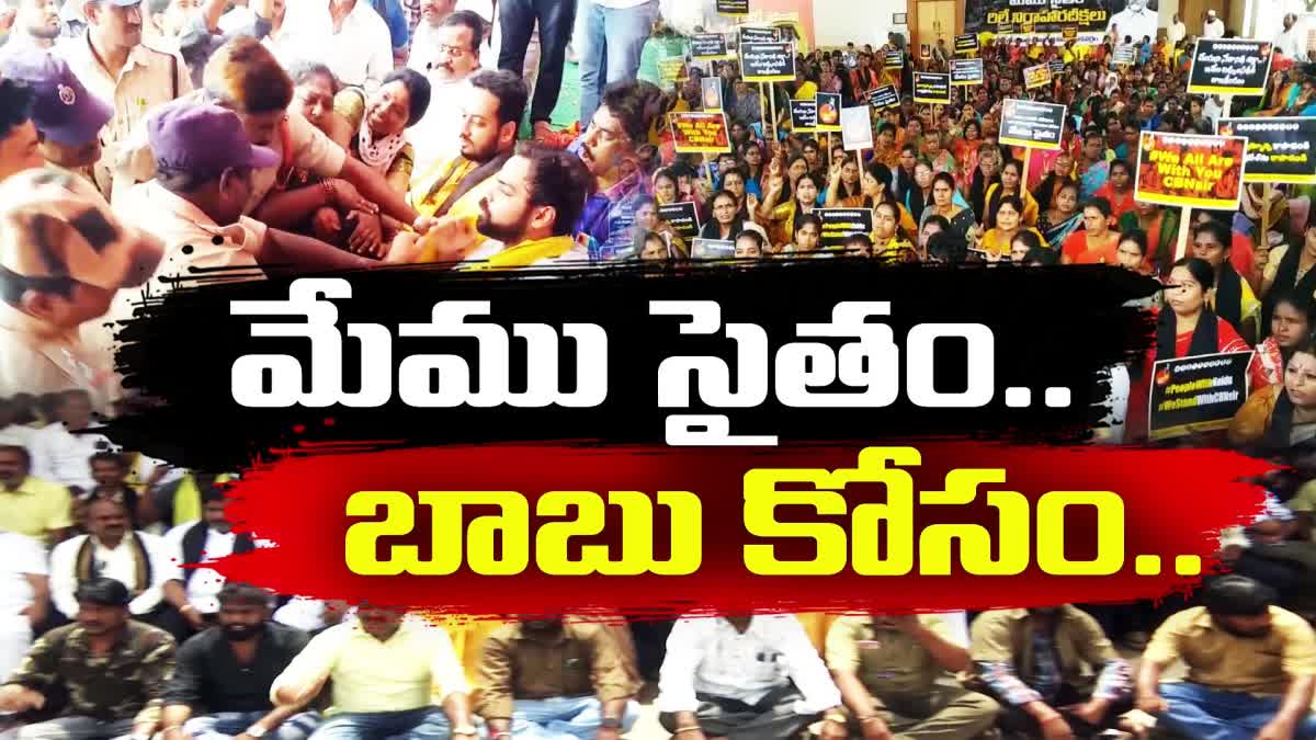 Protests Against Chandrababu Arrest