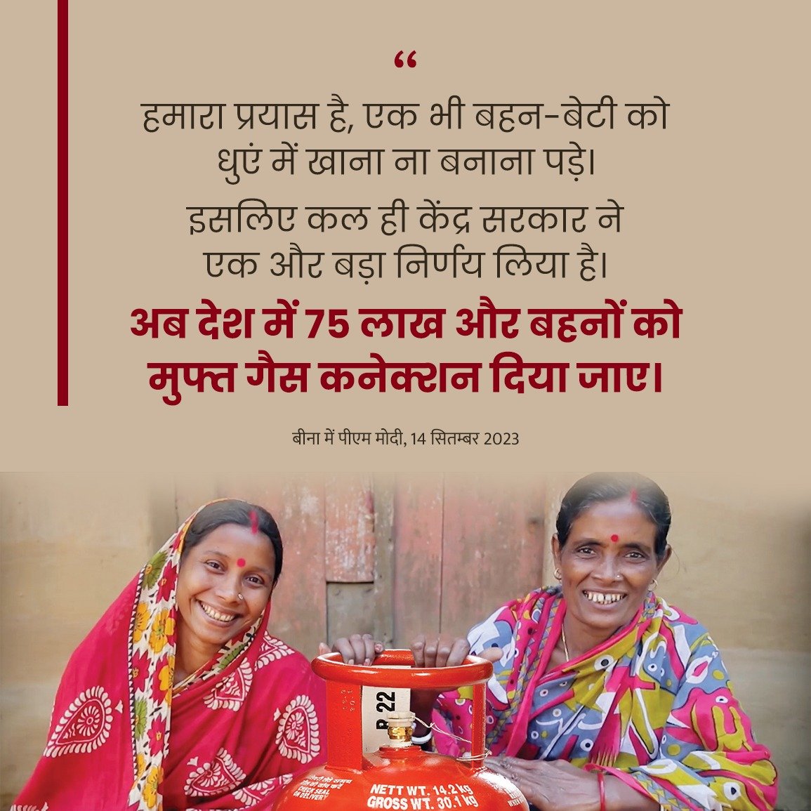 PM Ujjwala Yojana