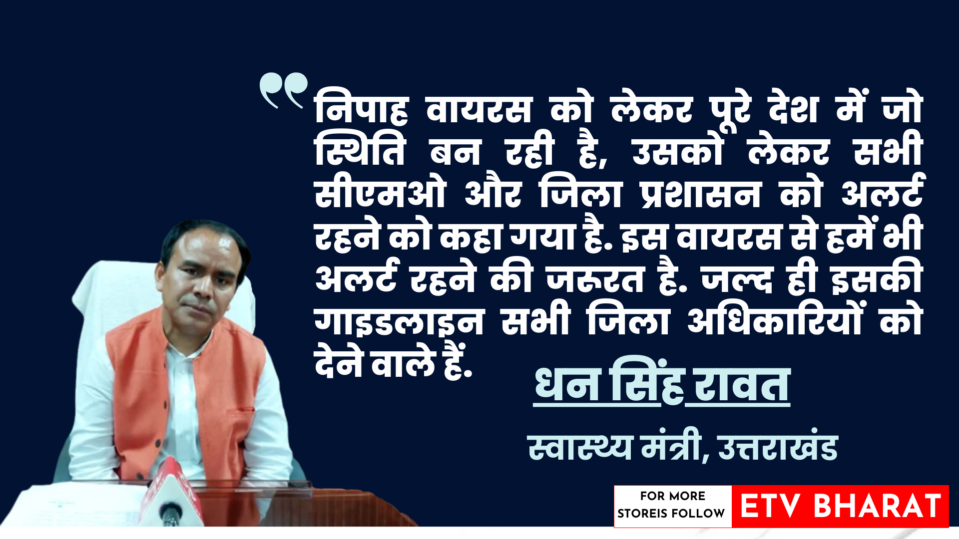 Uttarakhand Health Minister Dhan Singh Rawat
