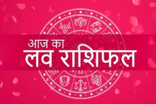 Today Love Rashifal In Hindi
