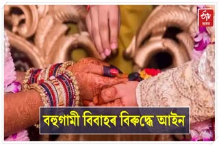 Assam Govt sets up expert committee to enact law to stop polygamy