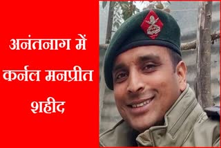 Mohali Panchkula Manpreet singh martyred in Anantnag Encounter